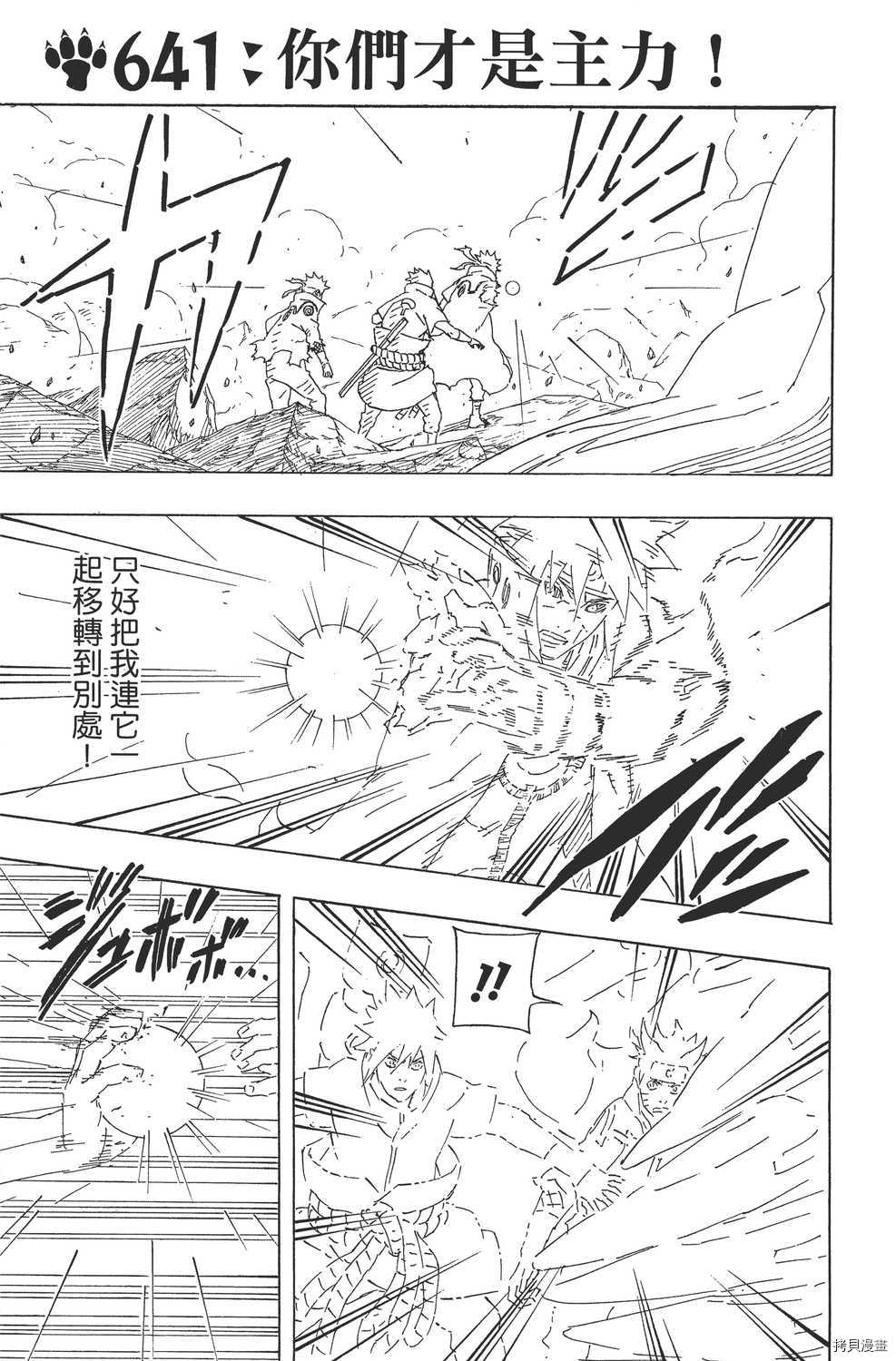 火影忍者[拷贝漫画]韩漫全集-第67卷无删减无遮挡章节图片 