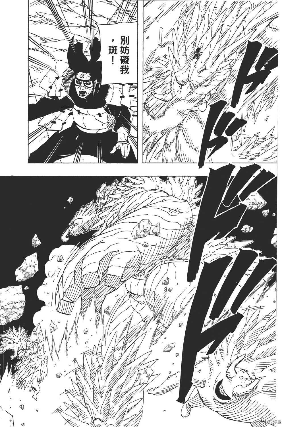 火影忍者[拷贝漫画]韩漫全集-第67卷无删减无遮挡章节图片 