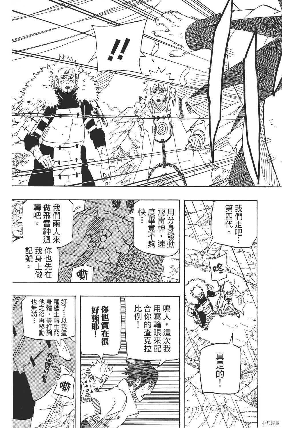 火影忍者[拷贝漫画]韩漫全集-第67卷无删减无遮挡章节图片 