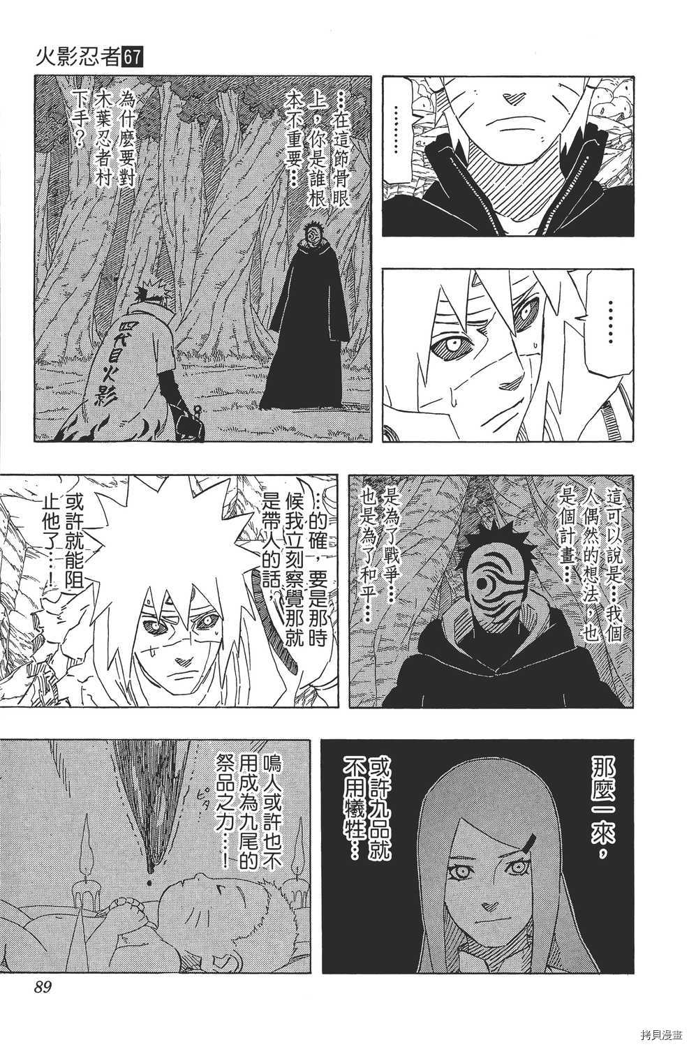 火影忍者[拷贝漫画]韩漫全集-第67卷无删减无遮挡章节图片 