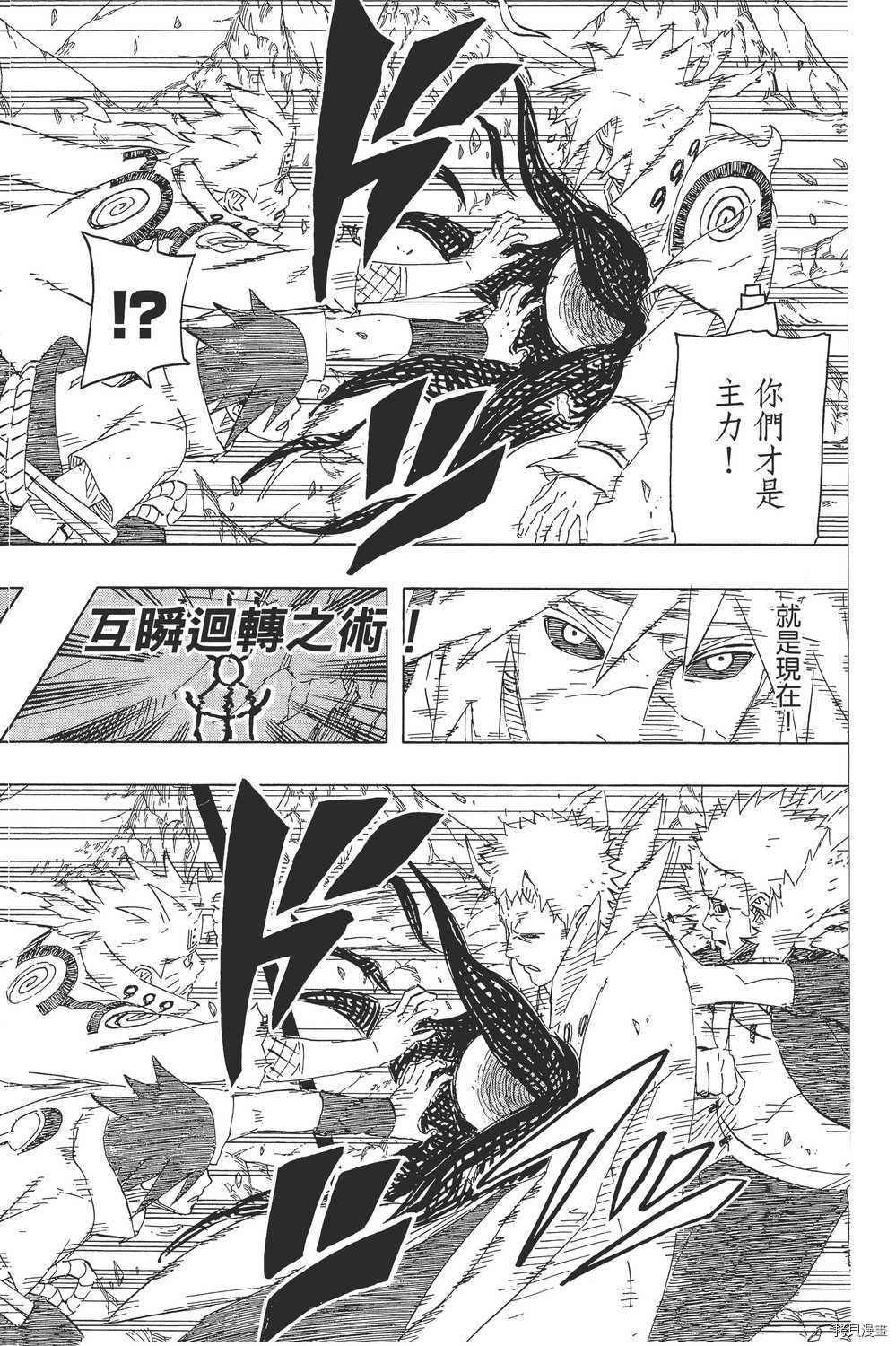 火影忍者[拷贝漫画]韩漫全集-第67卷无删减无遮挡章节图片 