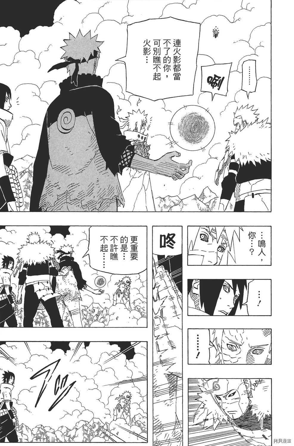 火影忍者[拷贝漫画]韩漫全集-第67卷无删减无遮挡章节图片 