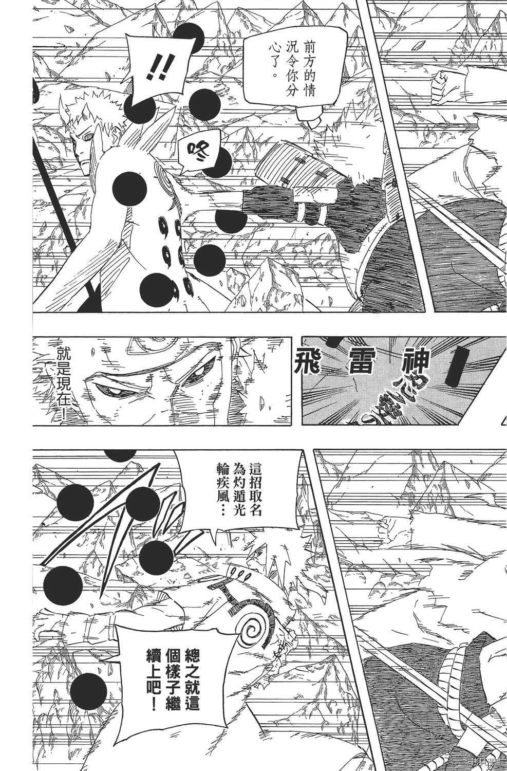 火影忍者[拷贝漫画]韩漫全集-第67卷无删减无遮挡章节图片 
