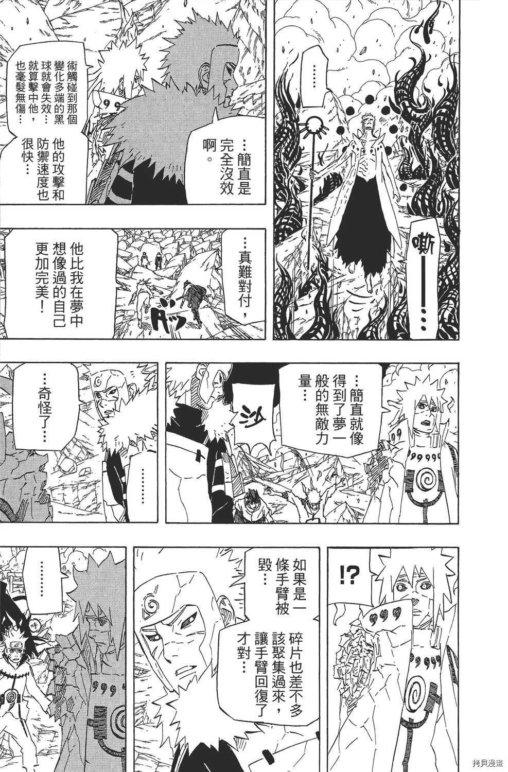 火影忍者[拷贝漫画]韩漫全集-第67卷无删减无遮挡章节图片 