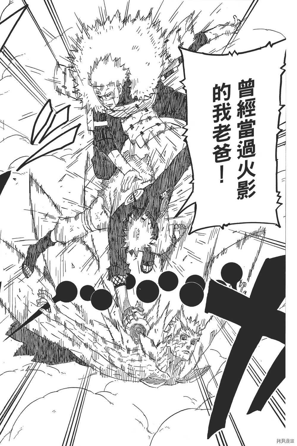 火影忍者[拷贝漫画]韩漫全集-第67卷无删减无遮挡章节图片 