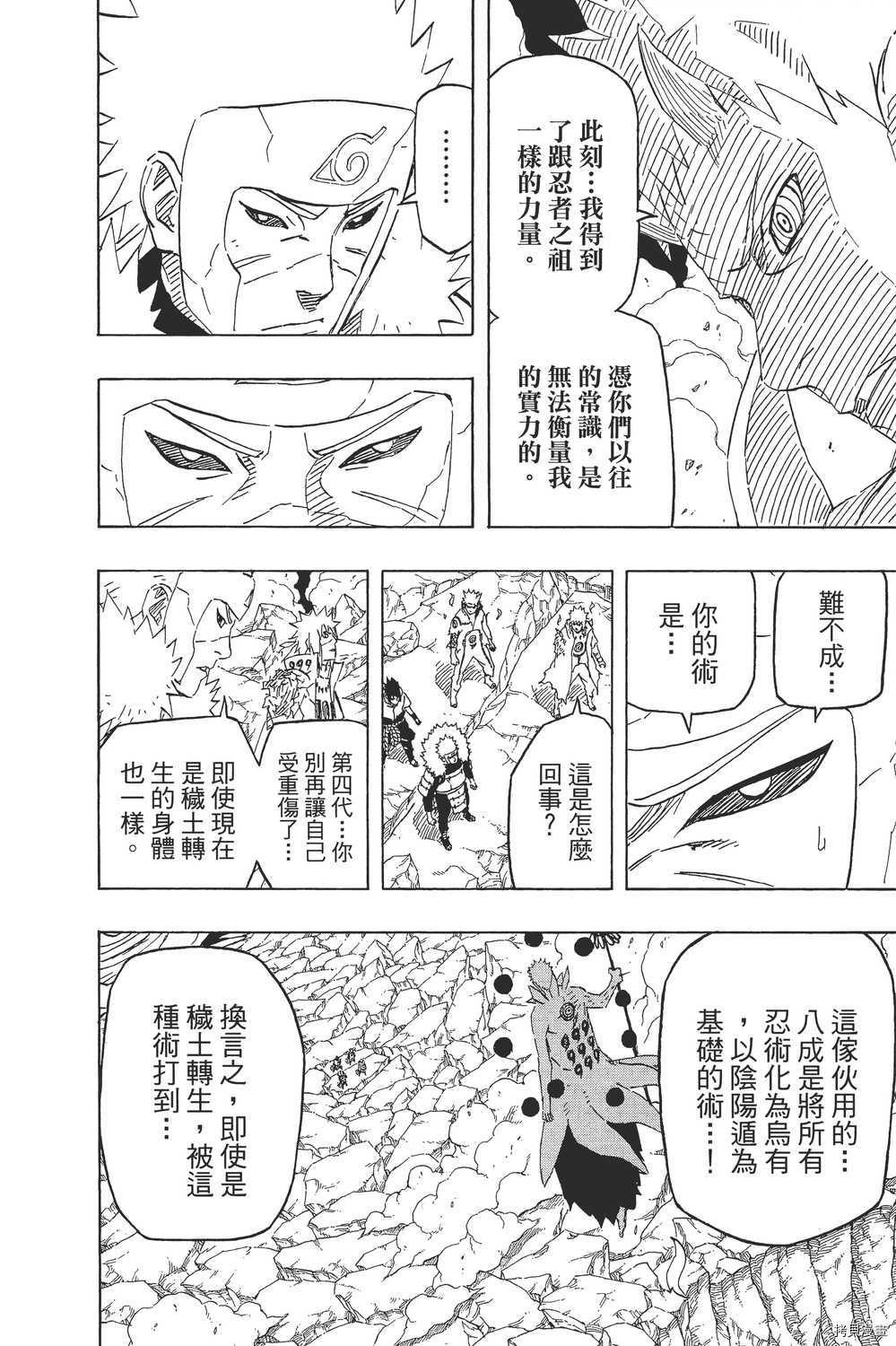 火影忍者[拷贝漫画]韩漫全集-第67卷无删减无遮挡章节图片 