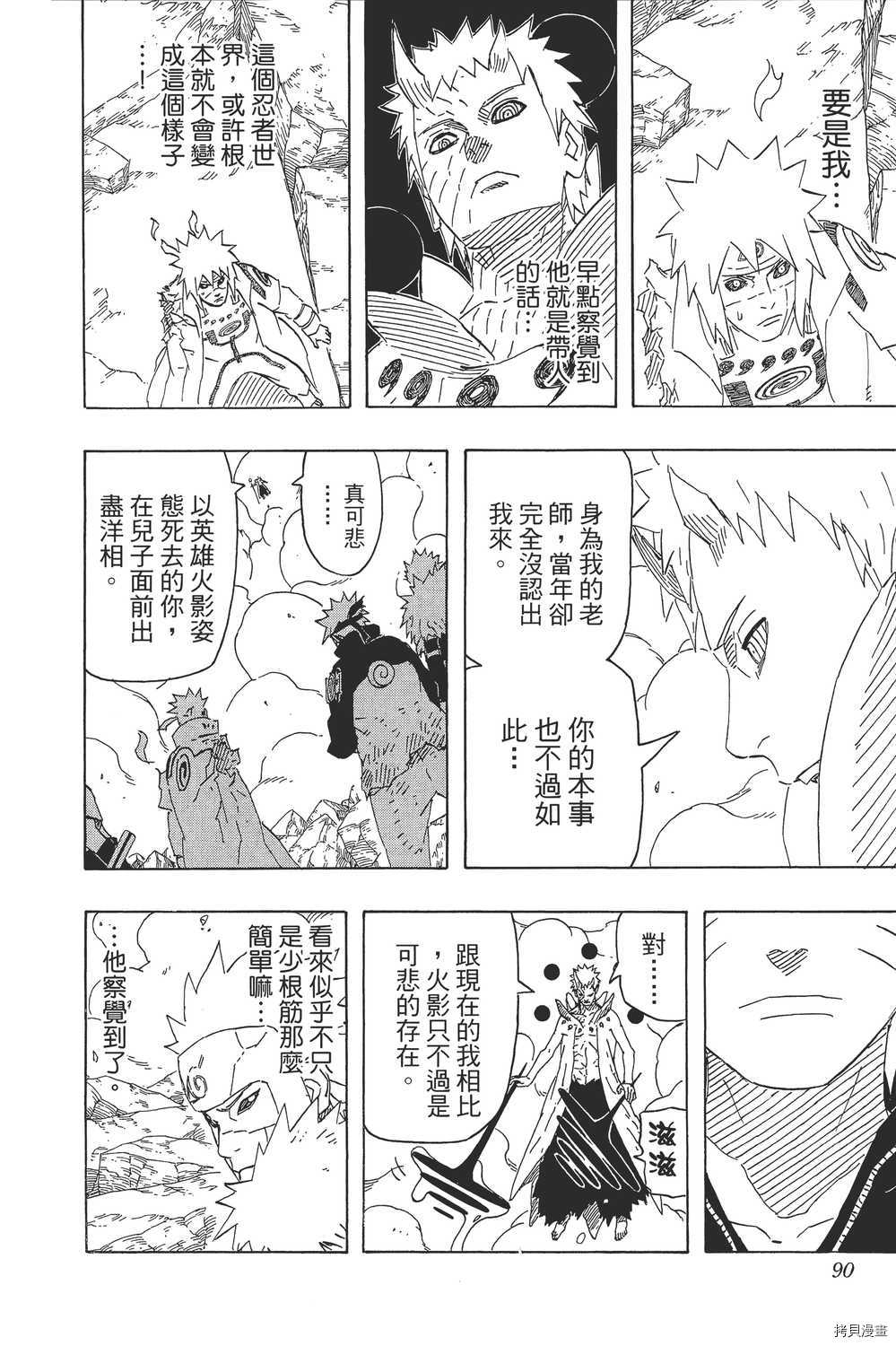 火影忍者[拷贝漫画]韩漫全集-第67卷无删减无遮挡章节图片 