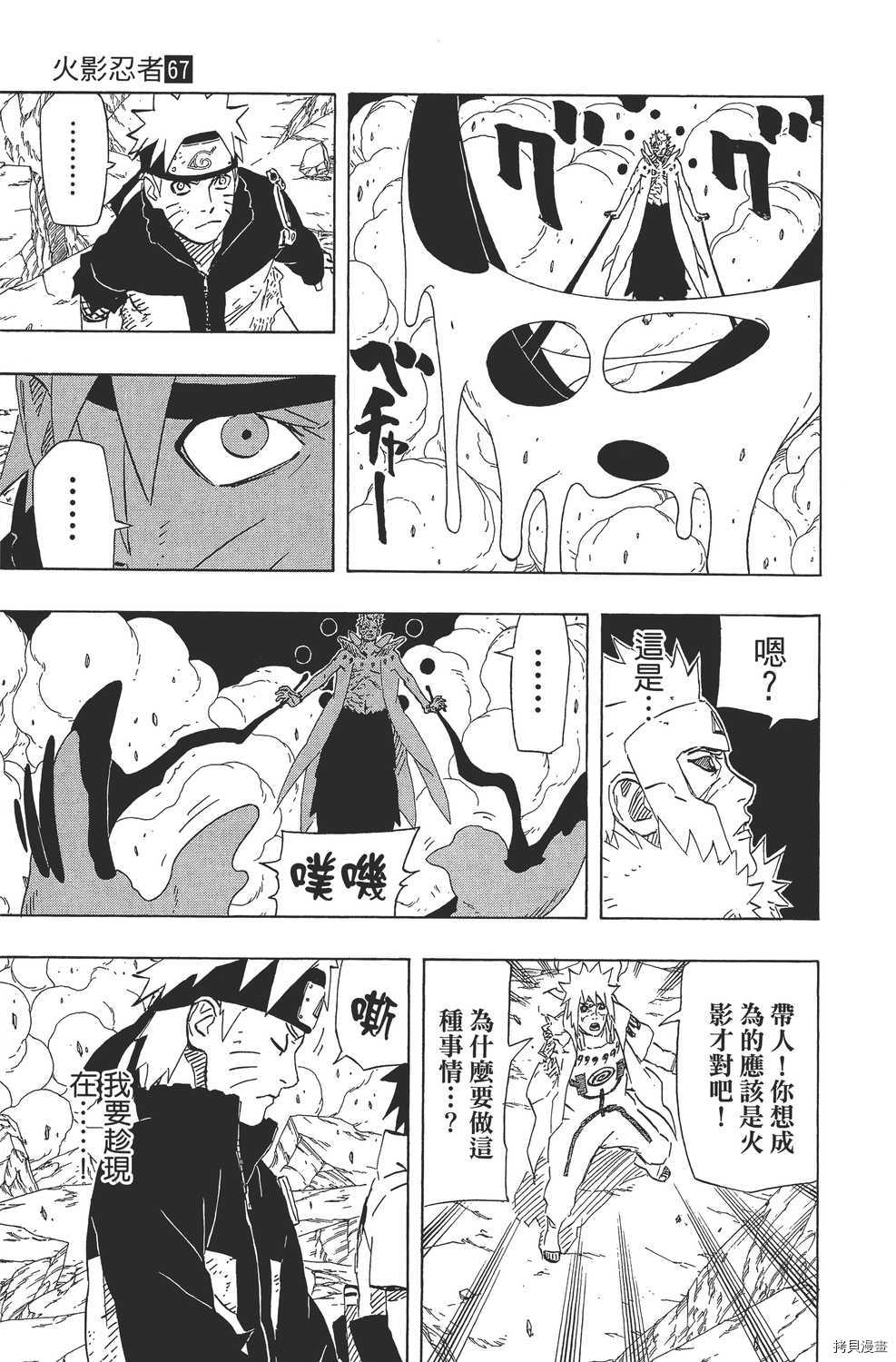 火影忍者[拷贝漫画]韩漫全集-第67卷无删减无遮挡章节图片 