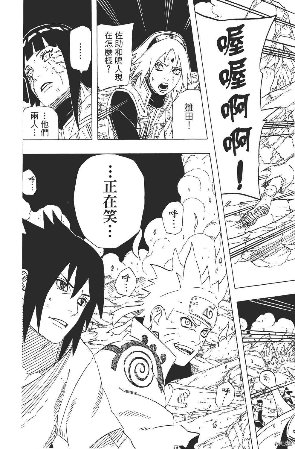 火影忍者[拷贝漫画]韩漫全集-第67卷无删减无遮挡章节图片 