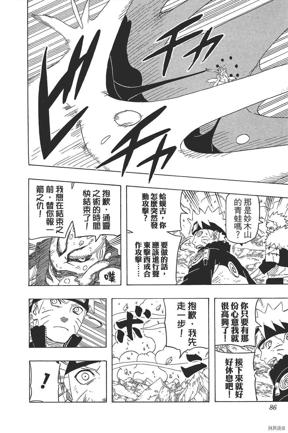 火影忍者[拷贝漫画]韩漫全集-第67卷无删减无遮挡章节图片 