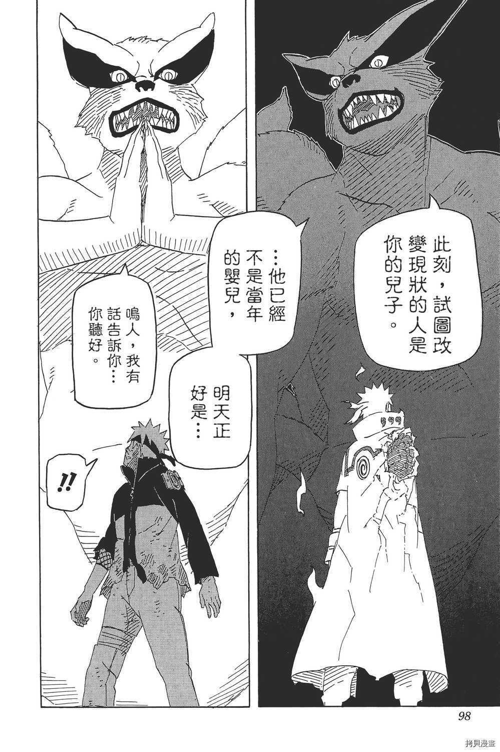 火影忍者[拷贝漫画]韩漫全集-第67卷无删减无遮挡章节图片 