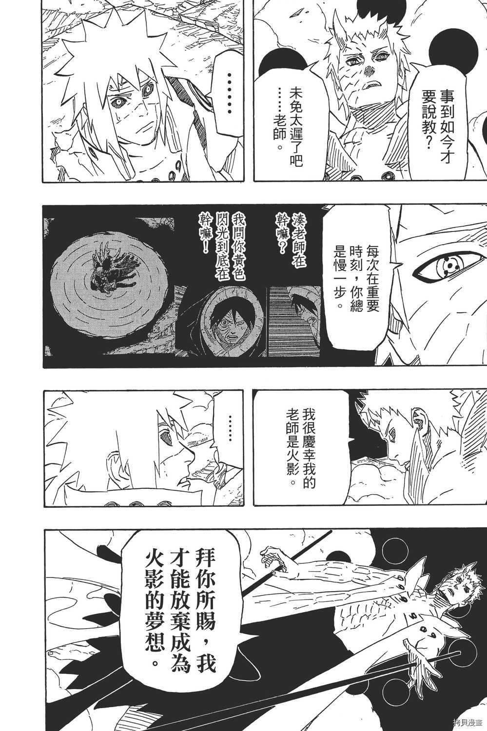 火影忍者[拷贝漫画]韩漫全集-第67卷无删减无遮挡章节图片 