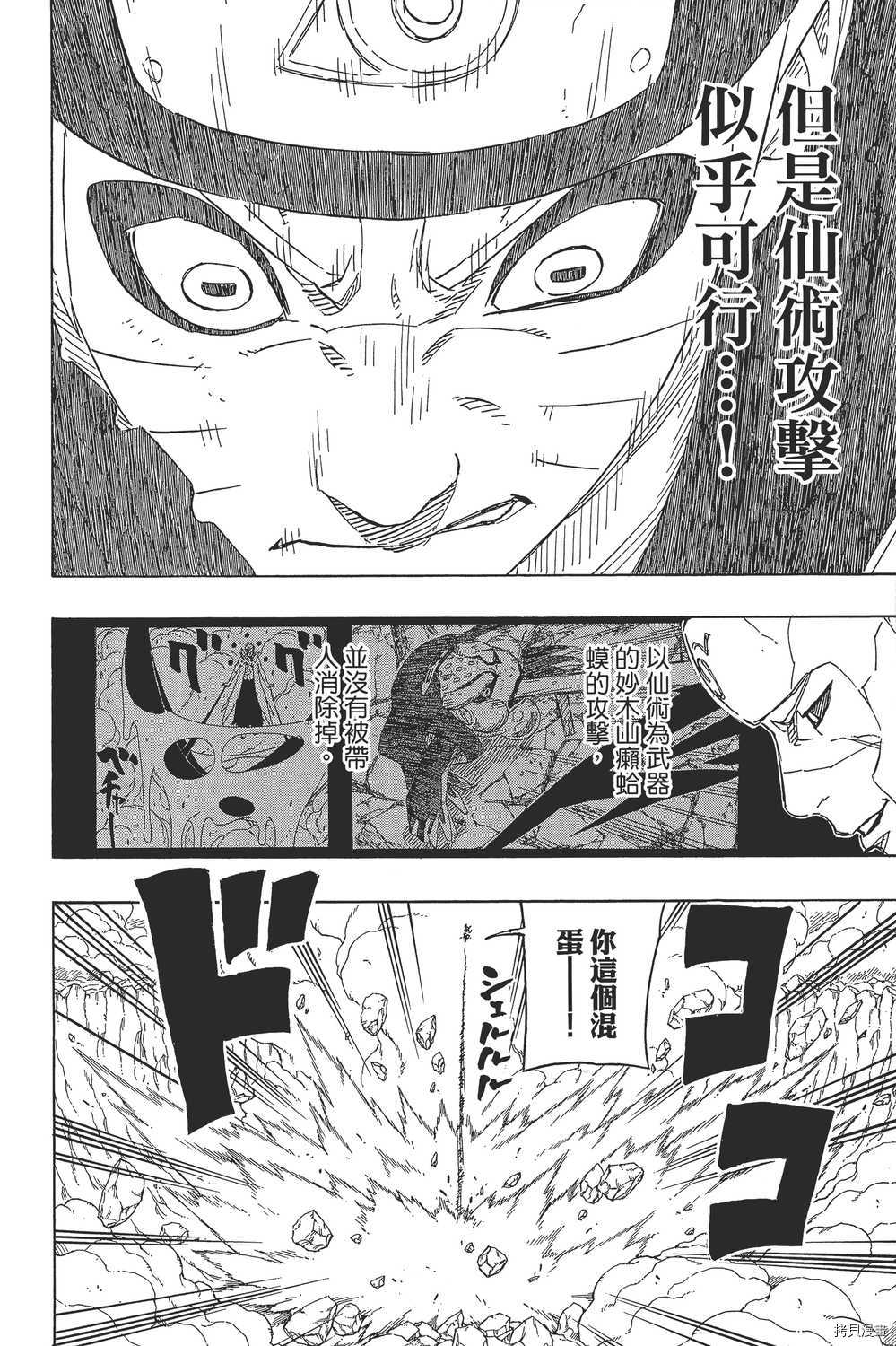 火影忍者[拷贝漫画]韩漫全集-第67卷无删减无遮挡章节图片 