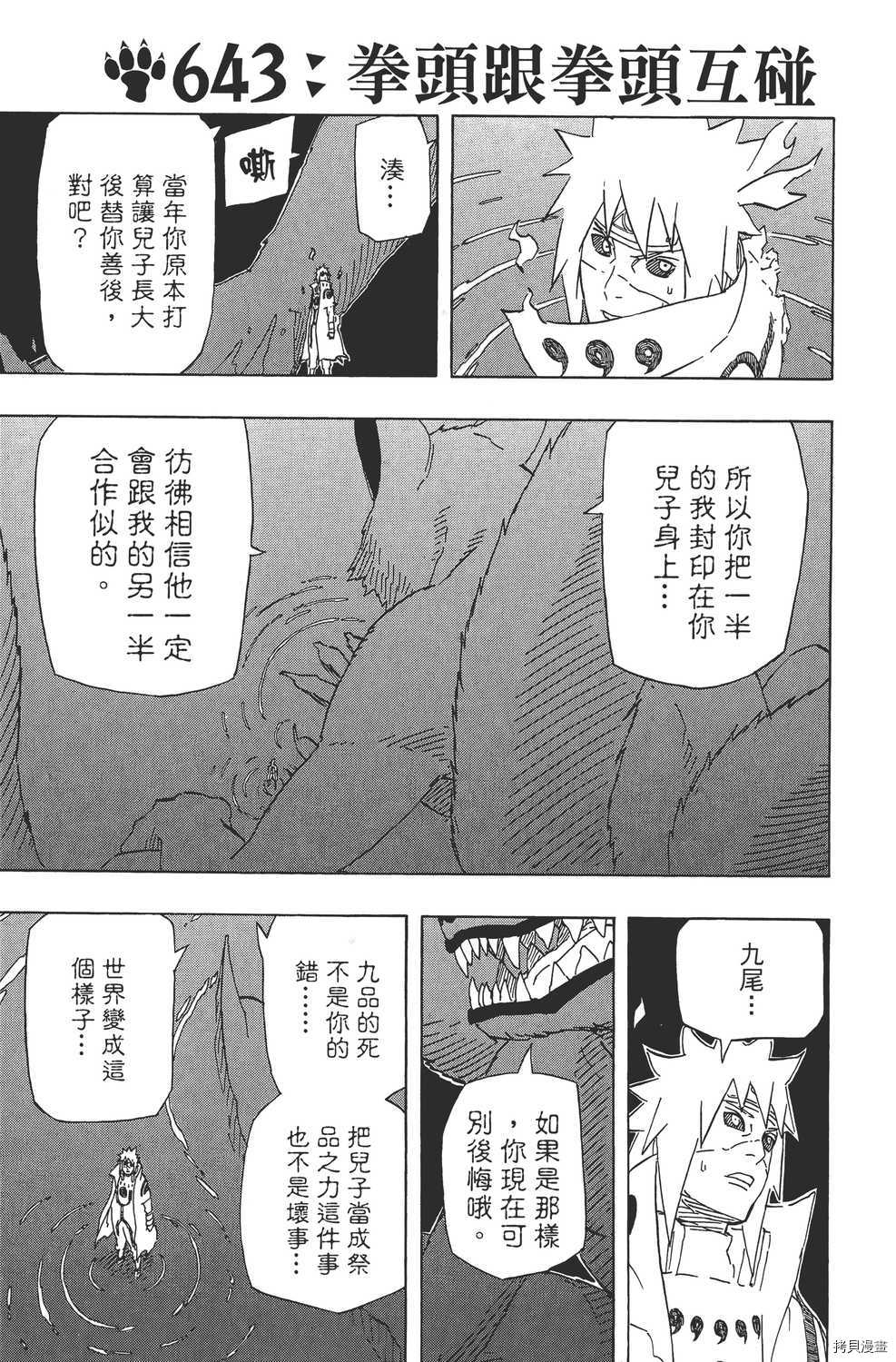火影忍者[拷贝漫画]韩漫全集-第67卷无删减无遮挡章节图片 