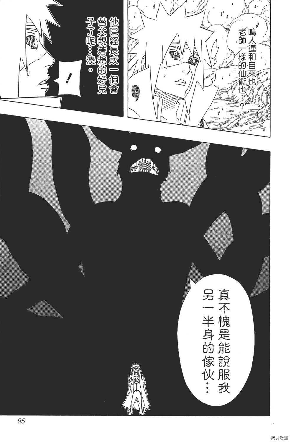 火影忍者[拷贝漫画]韩漫全集-第67卷无删减无遮挡章节图片 