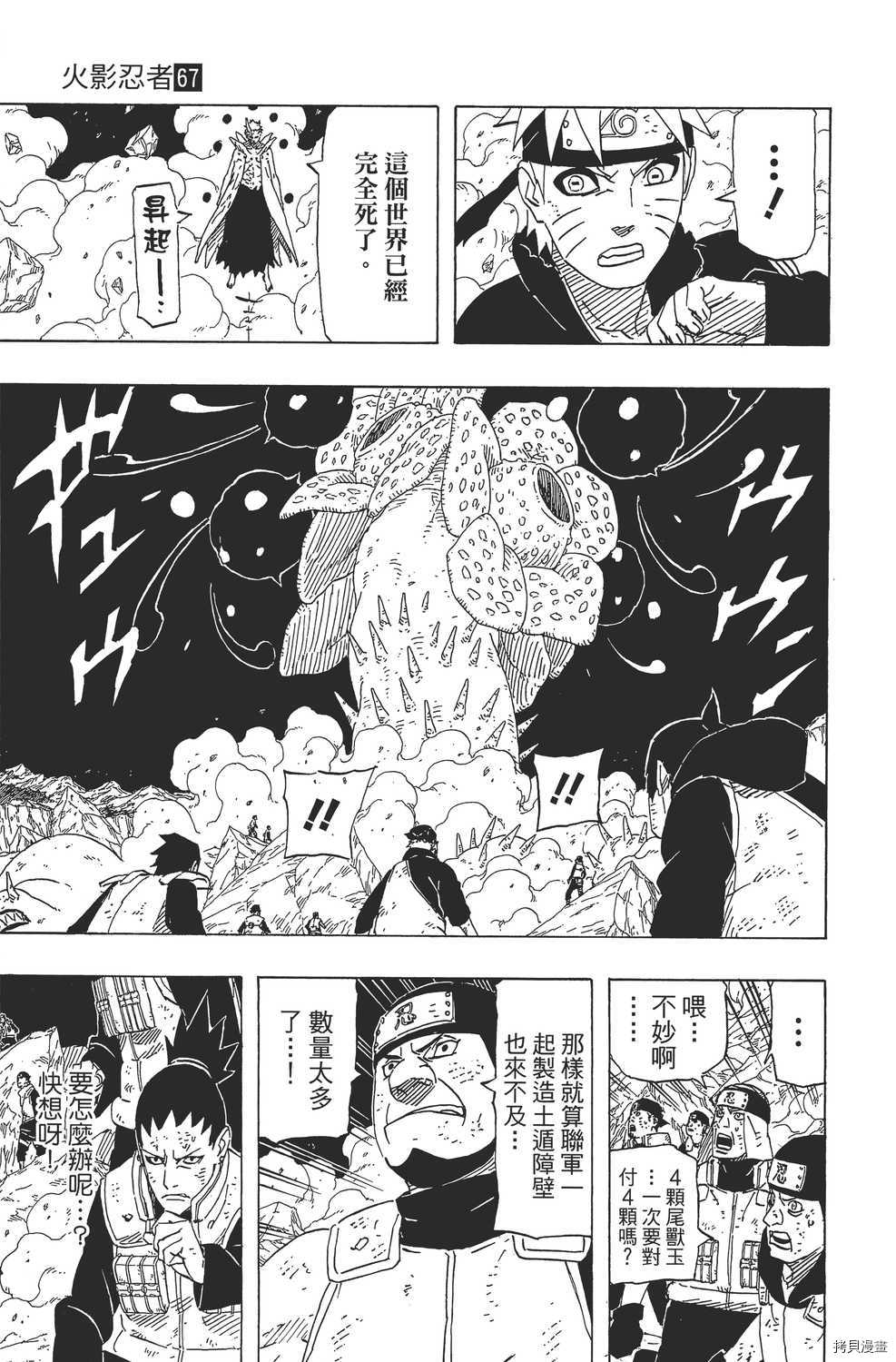 火影忍者[拷贝漫画]韩漫全集-第67卷无删减无遮挡章节图片 