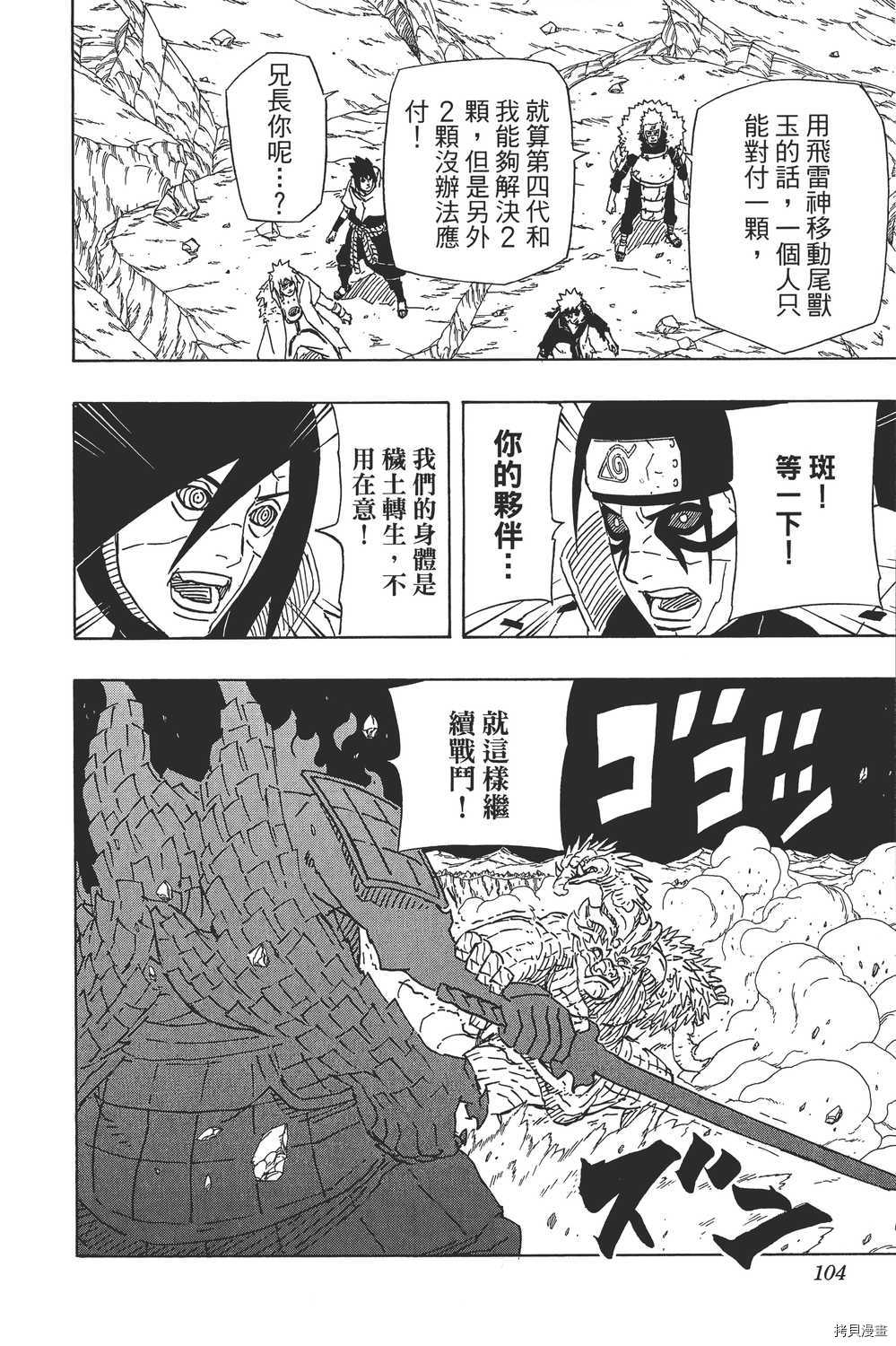 火影忍者[拷贝漫画]韩漫全集-第67卷无删减无遮挡章节图片 