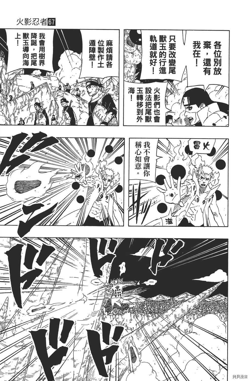 火影忍者[拷贝漫画]韩漫全集-第67卷无删减无遮挡章节图片 