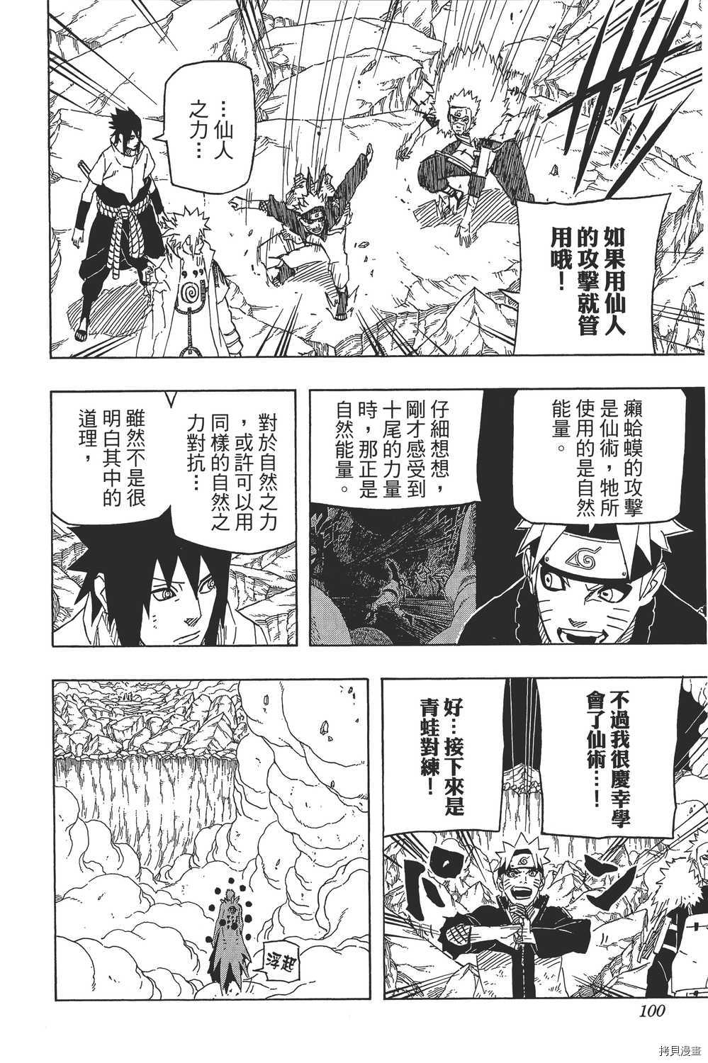 火影忍者[拷贝漫画]韩漫全集-第67卷无删减无遮挡章节图片 