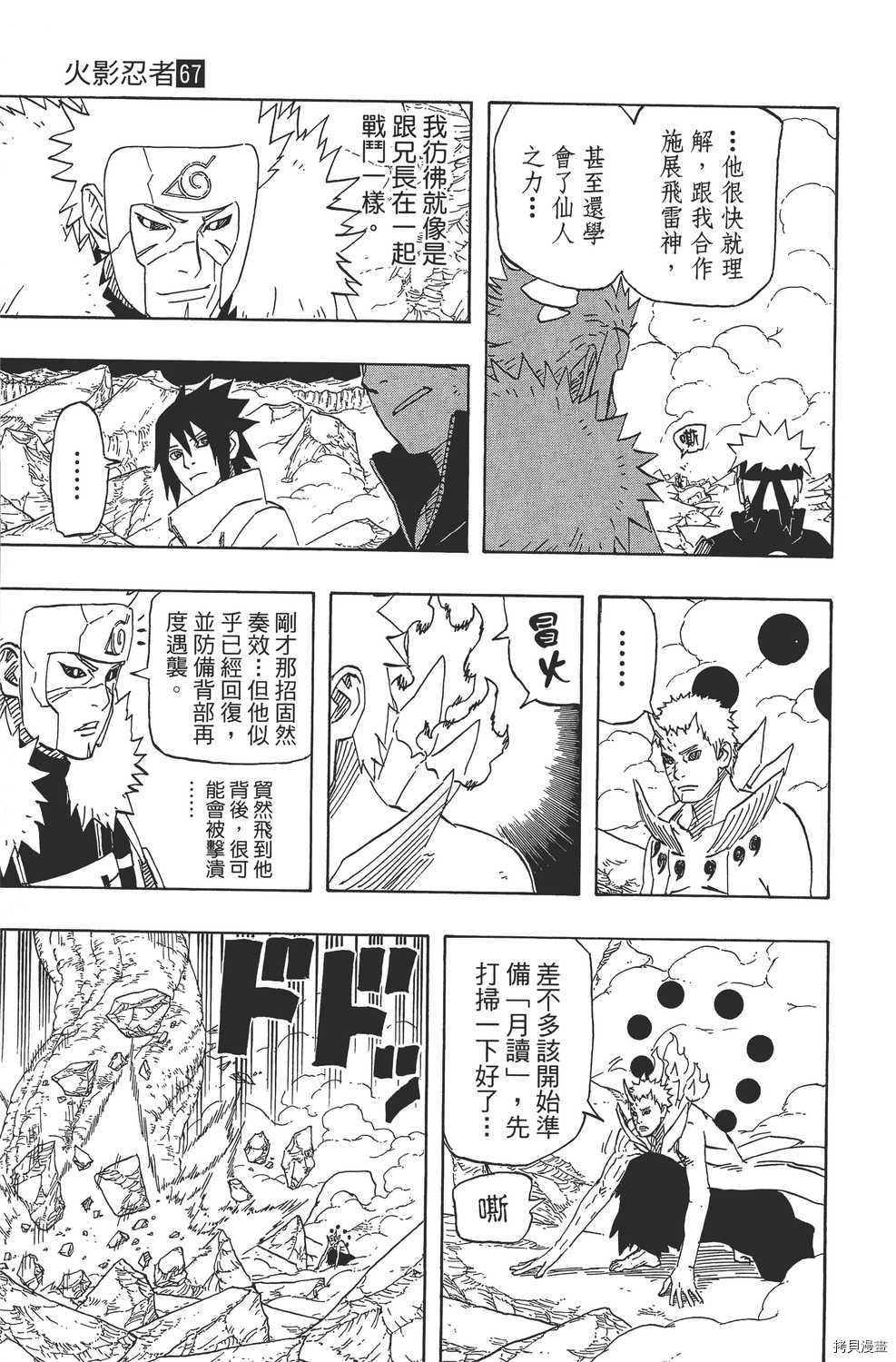 火影忍者[拷贝漫画]韩漫全集-第67卷无删减无遮挡章节图片 