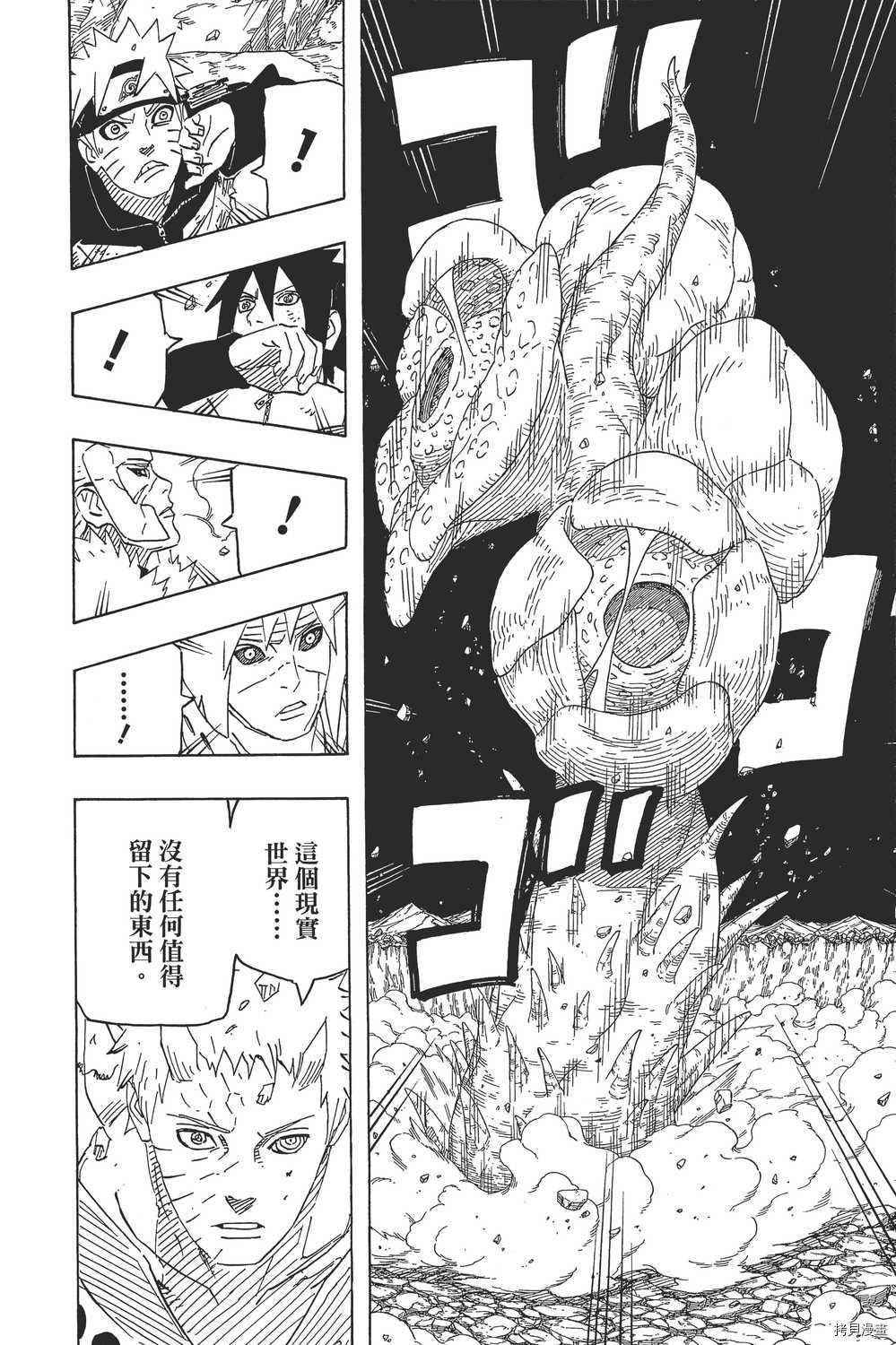 火影忍者[拷贝漫画]韩漫全集-第67卷无删减无遮挡章节图片 