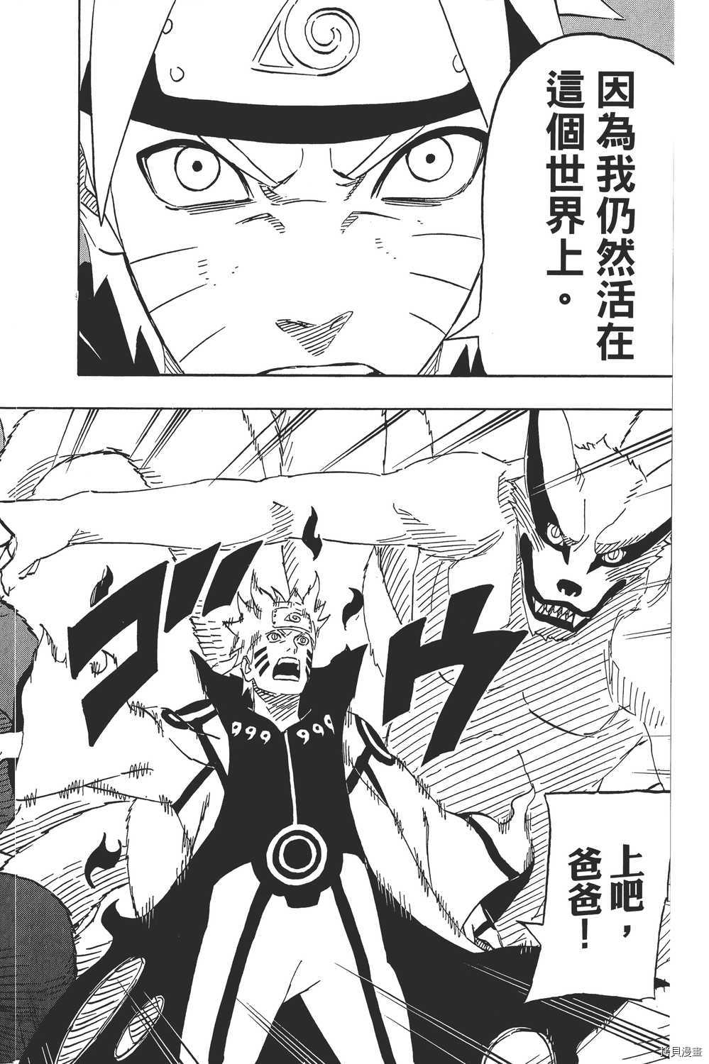 火影忍者[拷贝漫画]韩漫全集-第67卷无删减无遮挡章节图片 
