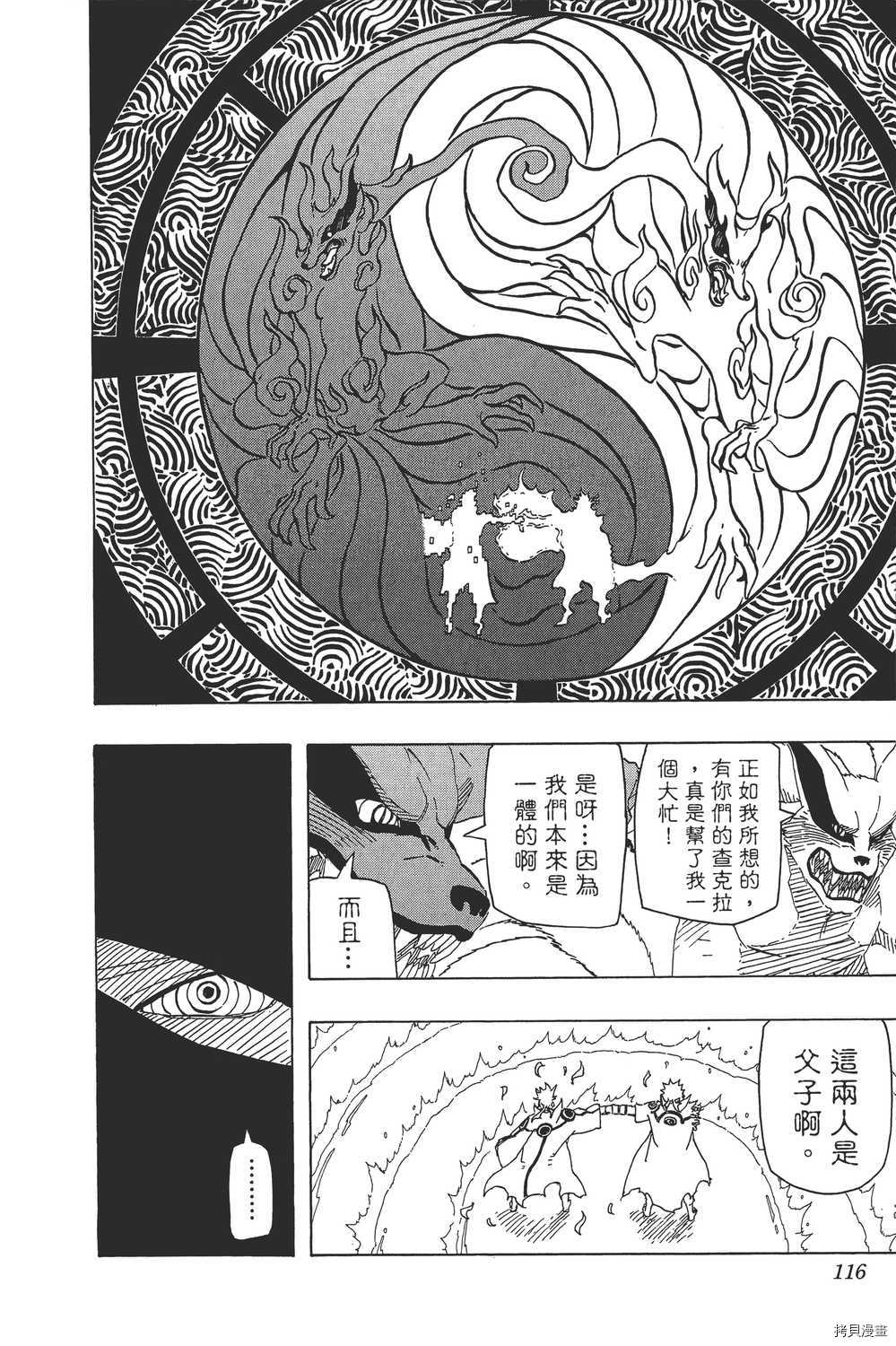 火影忍者[拷贝漫画]韩漫全集-第67卷无删减无遮挡章节图片 