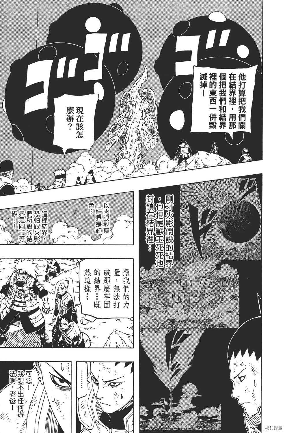 火影忍者[拷贝漫画]韩漫全集-第67卷无删减无遮挡章节图片 