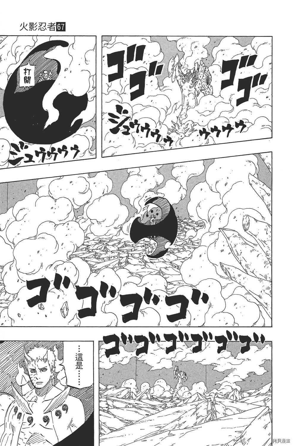 火影忍者[拷贝漫画]韩漫全集-第67卷无删减无遮挡章节图片 