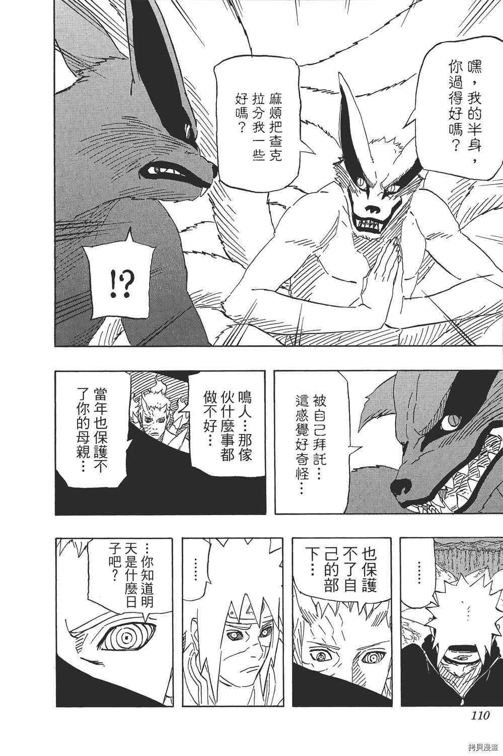 火影忍者[拷贝漫画]韩漫全集-第67卷无删减无遮挡章节图片 