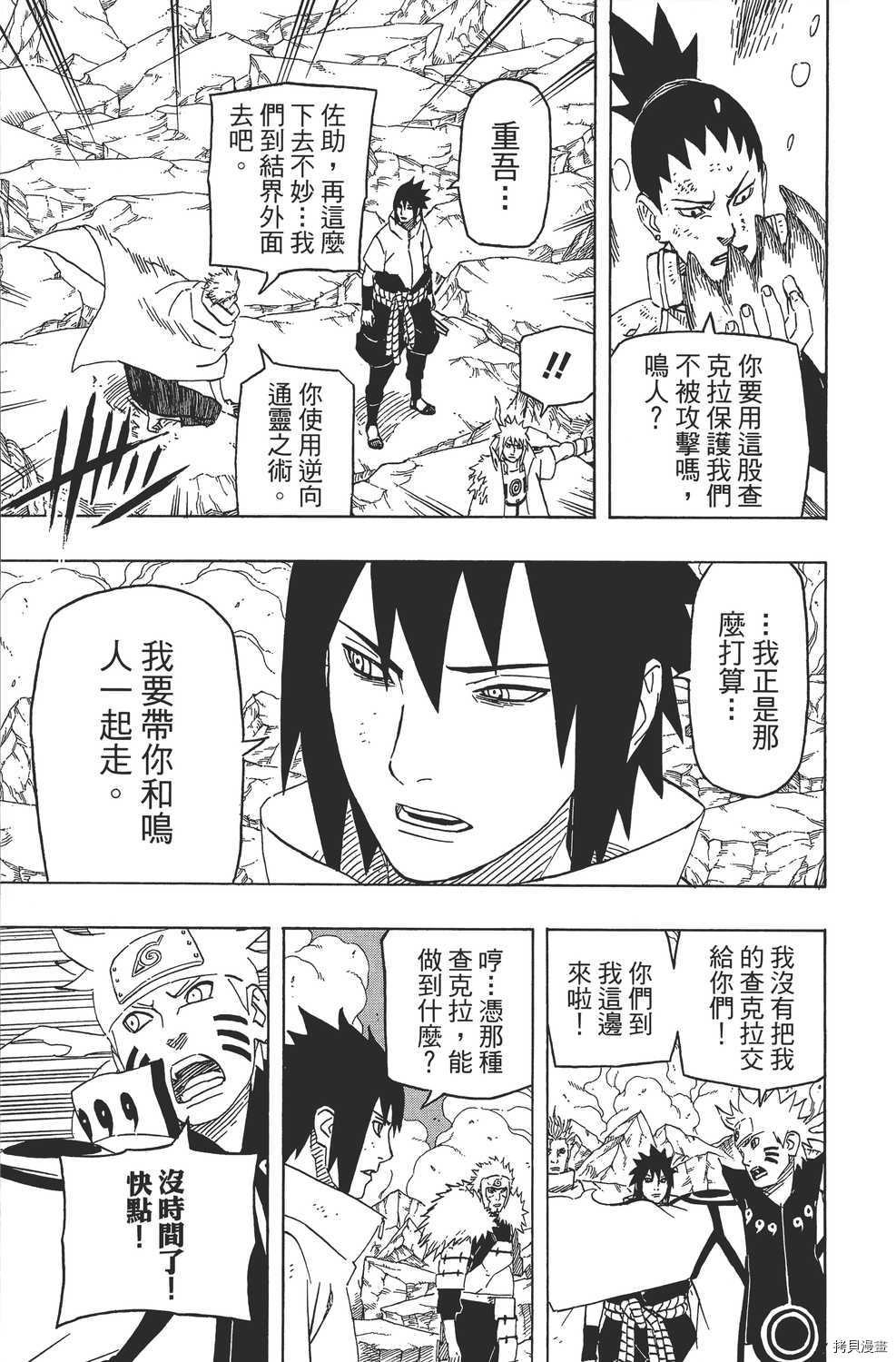火影忍者[拷贝漫画]韩漫全集-第67卷无删减无遮挡章节图片 