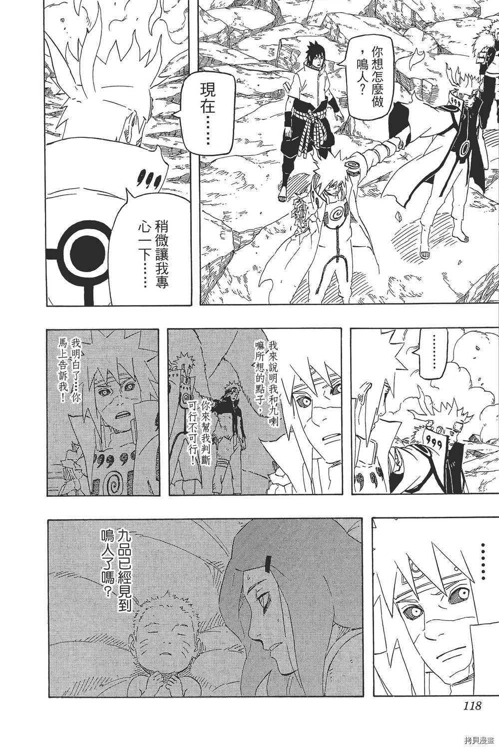 火影忍者[拷贝漫画]韩漫全集-第67卷无删减无遮挡章节图片 
