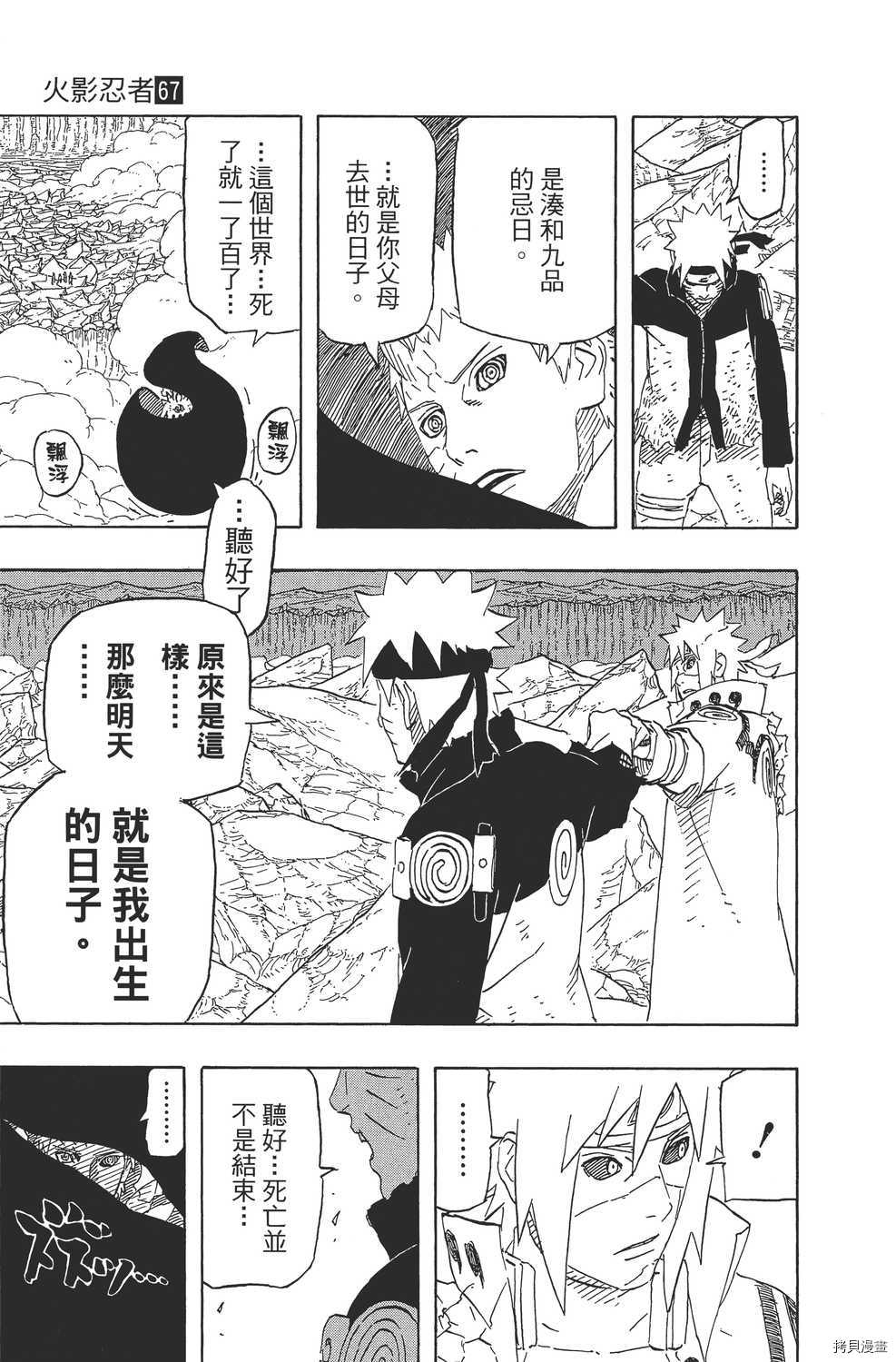火影忍者[拷贝漫画]韩漫全集-第67卷无删减无遮挡章节图片 