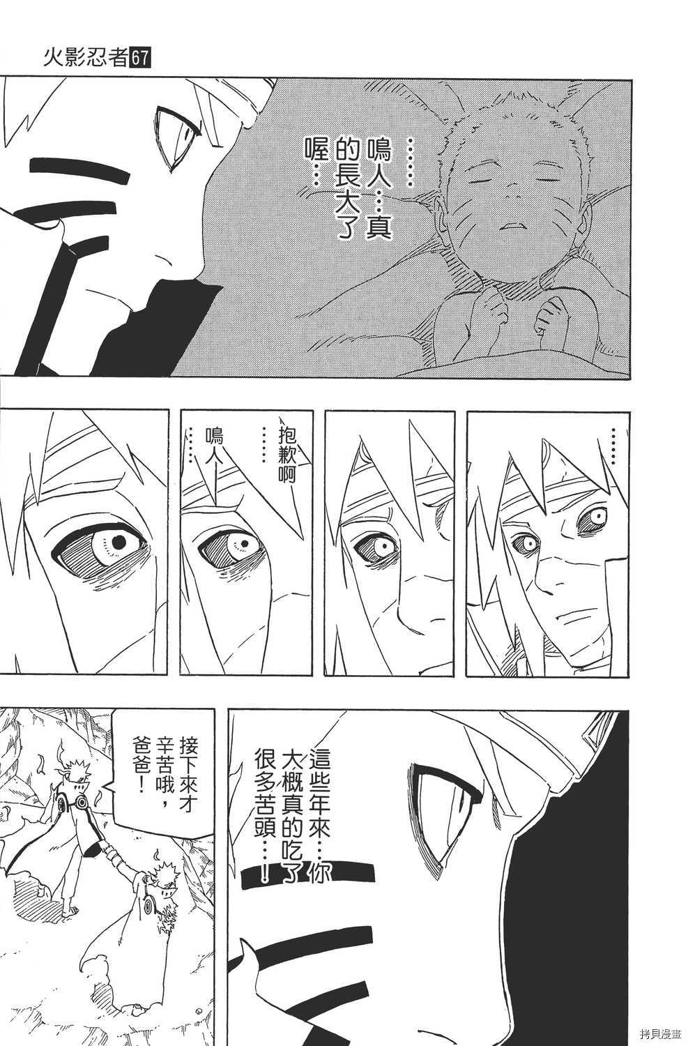 火影忍者[拷贝漫画]韩漫全集-第67卷无删减无遮挡章节图片 