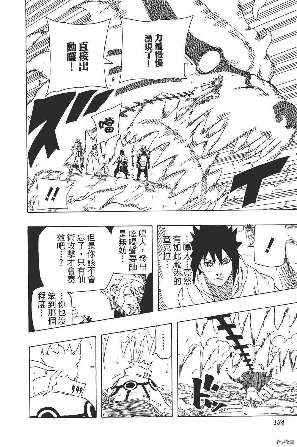 火影忍者[拷贝漫画]韩漫全集-第67卷无删减无遮挡章节图片 