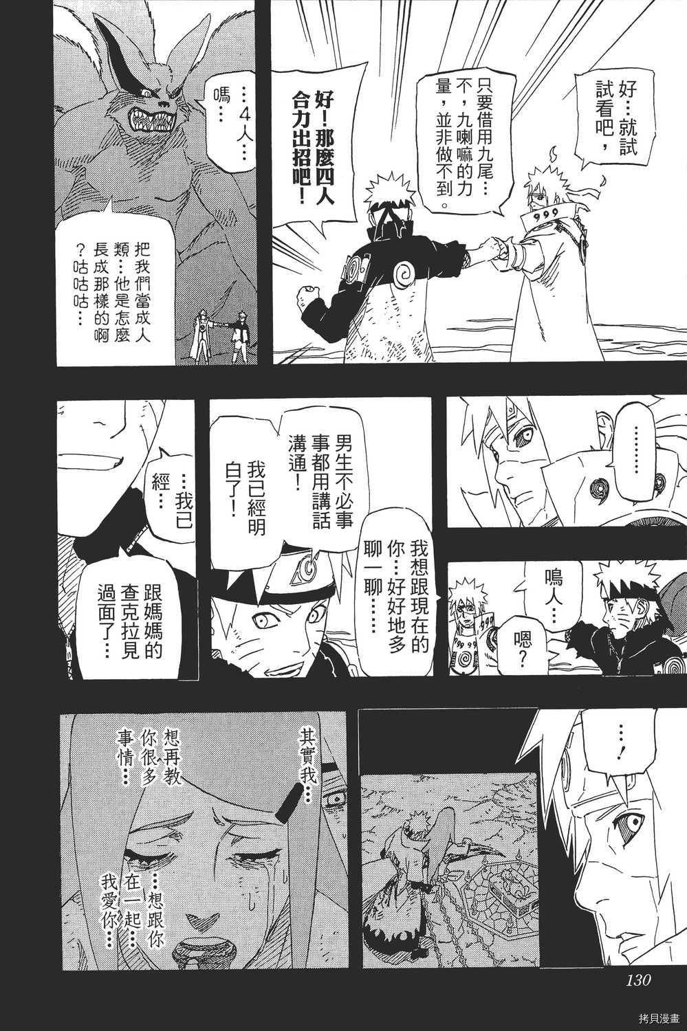 火影忍者[拷贝漫画]韩漫全集-第67卷无删减无遮挡章节图片 