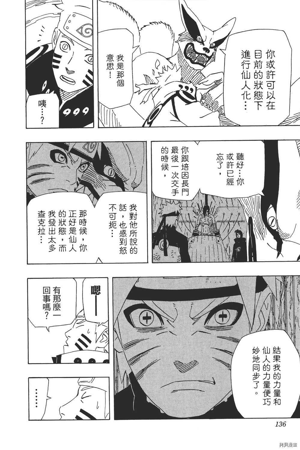火影忍者[拷贝漫画]韩漫全集-第67卷无删减无遮挡章节图片 