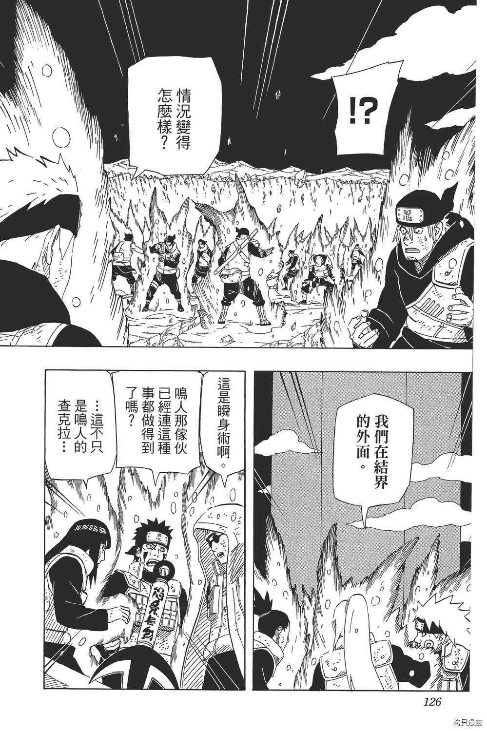 火影忍者[拷贝漫画]韩漫全集-第67卷无删减无遮挡章节图片 