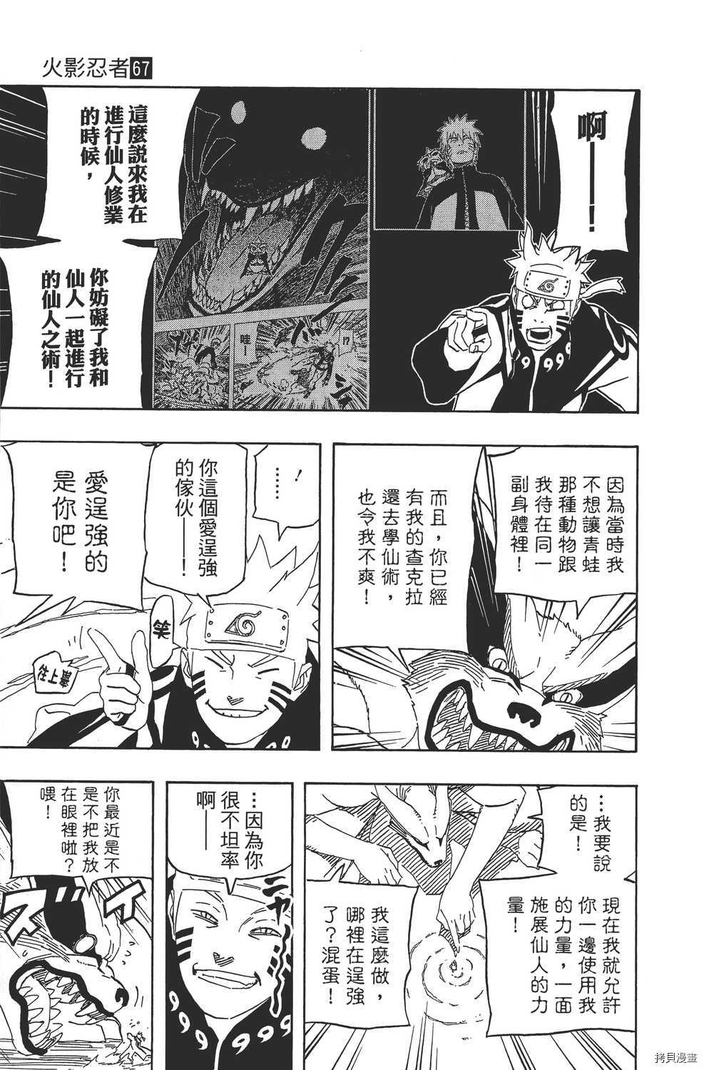 火影忍者[拷贝漫画]韩漫全集-第67卷无删减无遮挡章节图片 