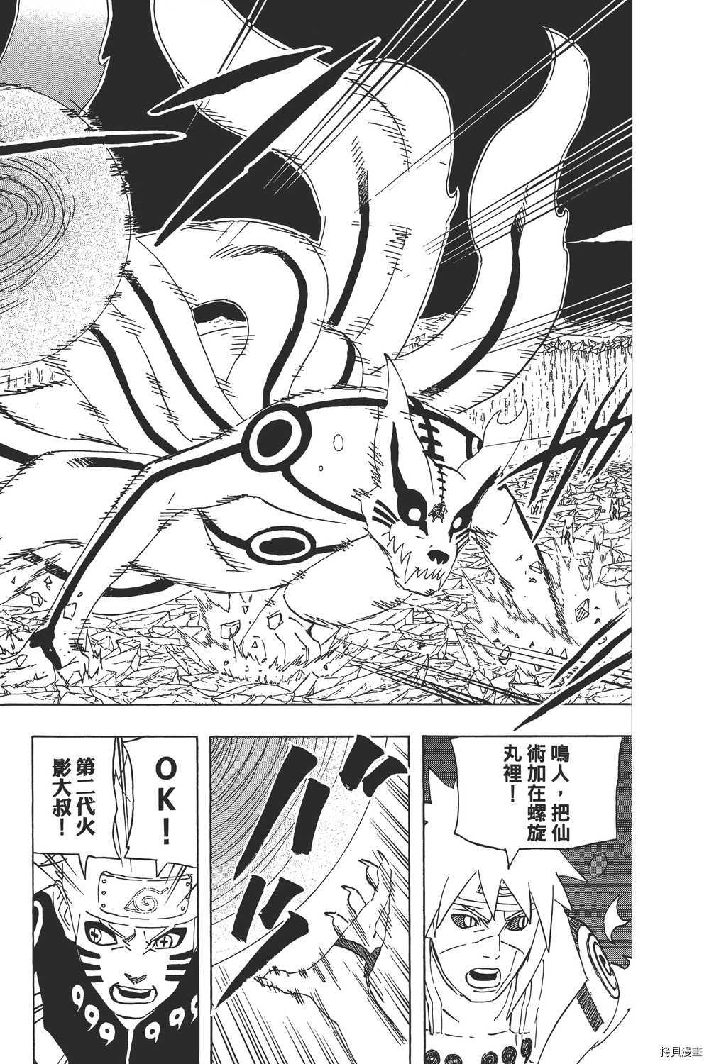 火影忍者[拷贝漫画]韩漫全集-第67卷无删减无遮挡章节图片 