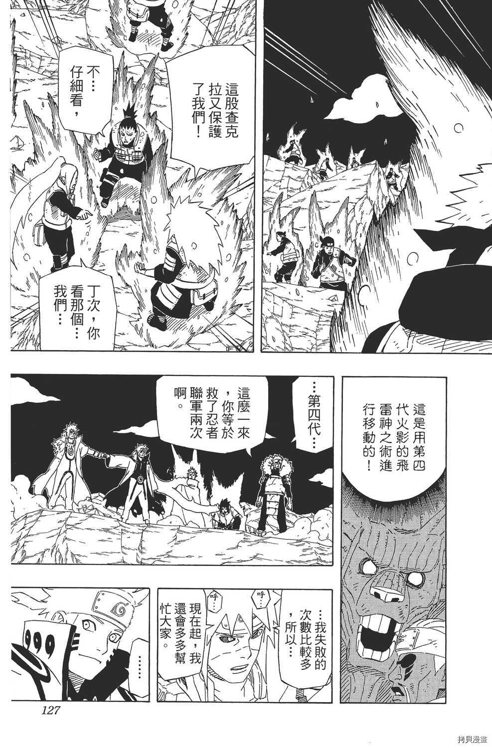 火影忍者[拷贝漫画]韩漫全集-第67卷无删减无遮挡章节图片 