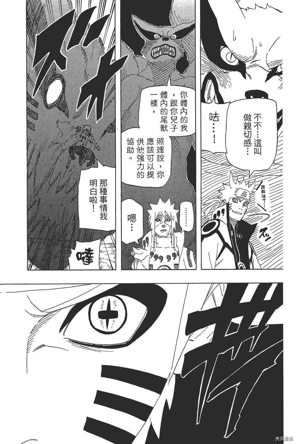 火影忍者[拷贝漫画]韩漫全集-第67卷无删减无遮挡章节图片 