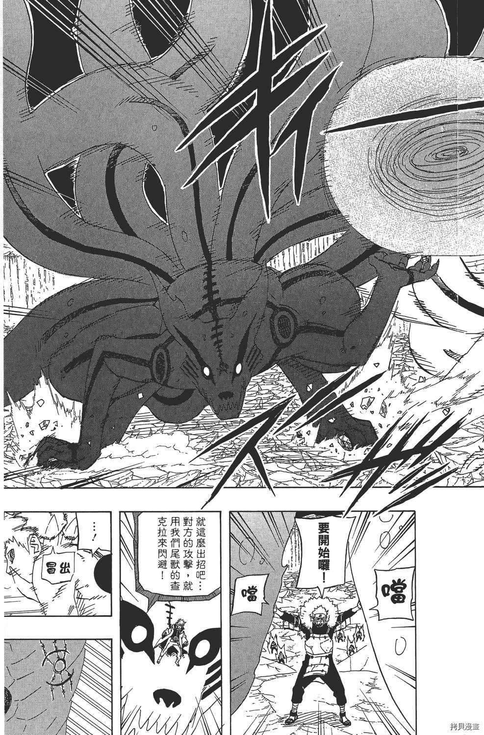 火影忍者[拷贝漫画]韩漫全集-第67卷无删减无遮挡章节图片 