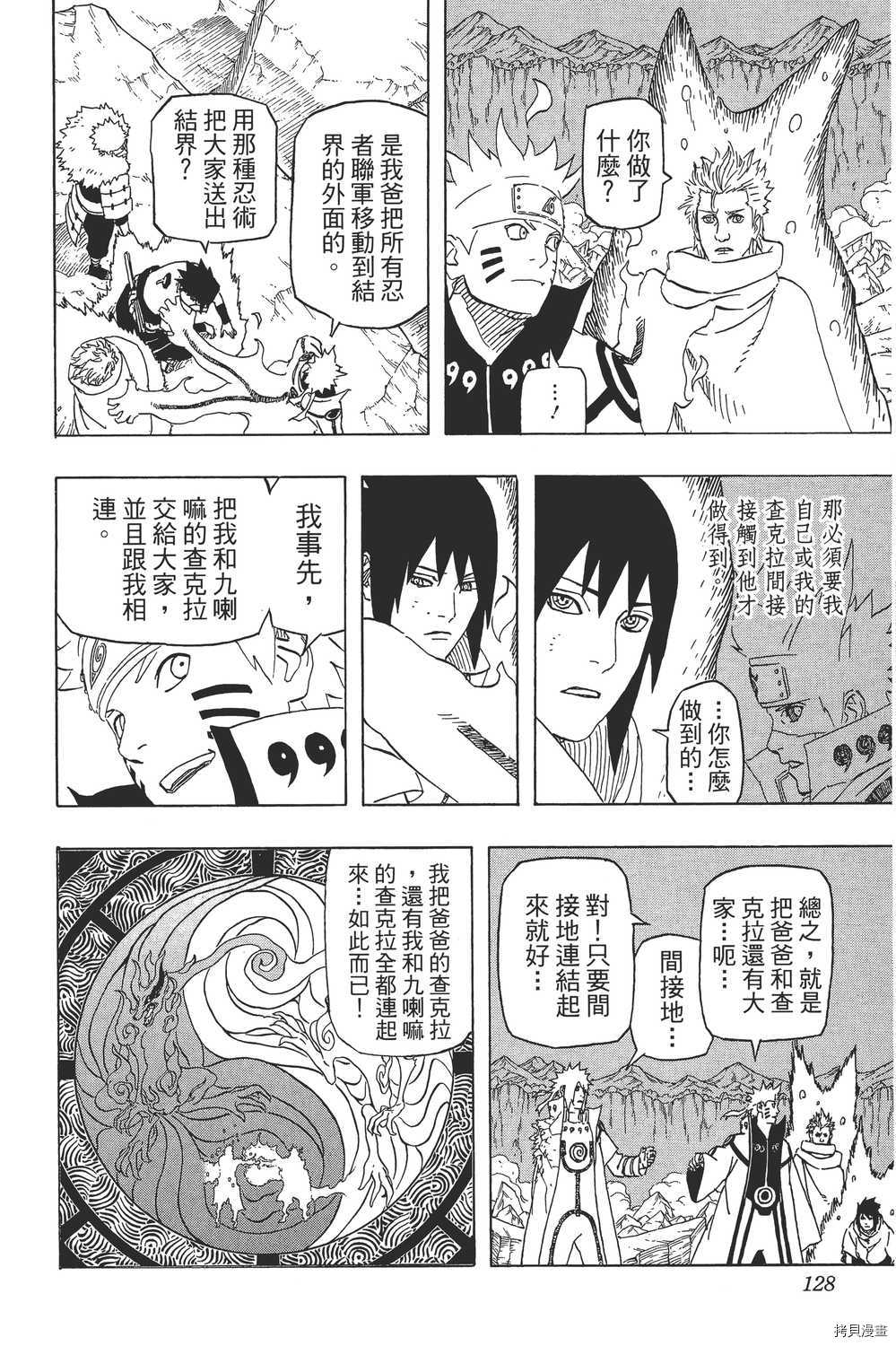 火影忍者[拷贝漫画]韩漫全集-第67卷无删减无遮挡章节图片 