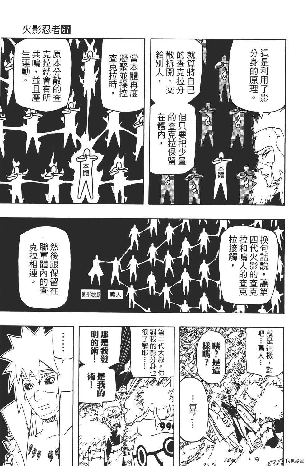 火影忍者[拷贝漫画]韩漫全集-第67卷无删减无遮挡章节图片 