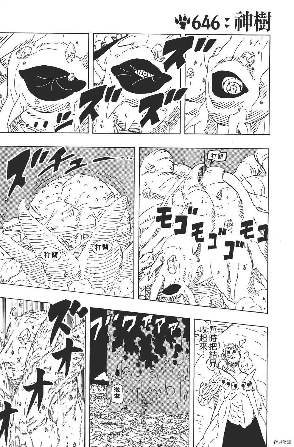 火影忍者[拷贝漫画]韩漫全集-第67卷无删减无遮挡章节图片 