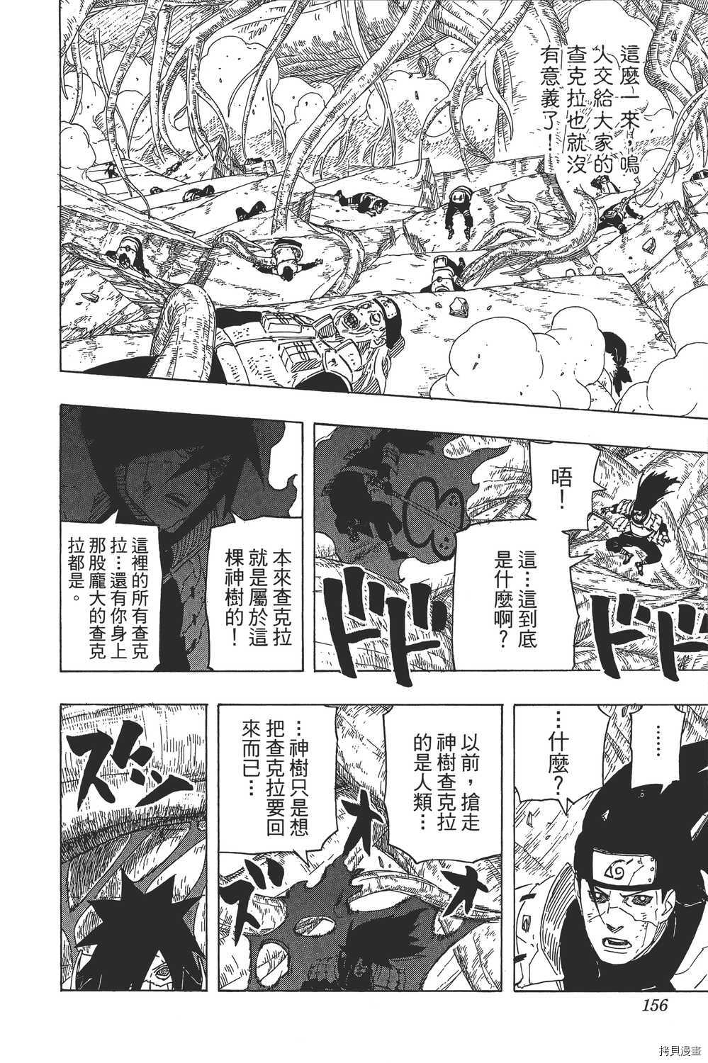 火影忍者[拷贝漫画]韩漫全集-第67卷无删减无遮挡章节图片 