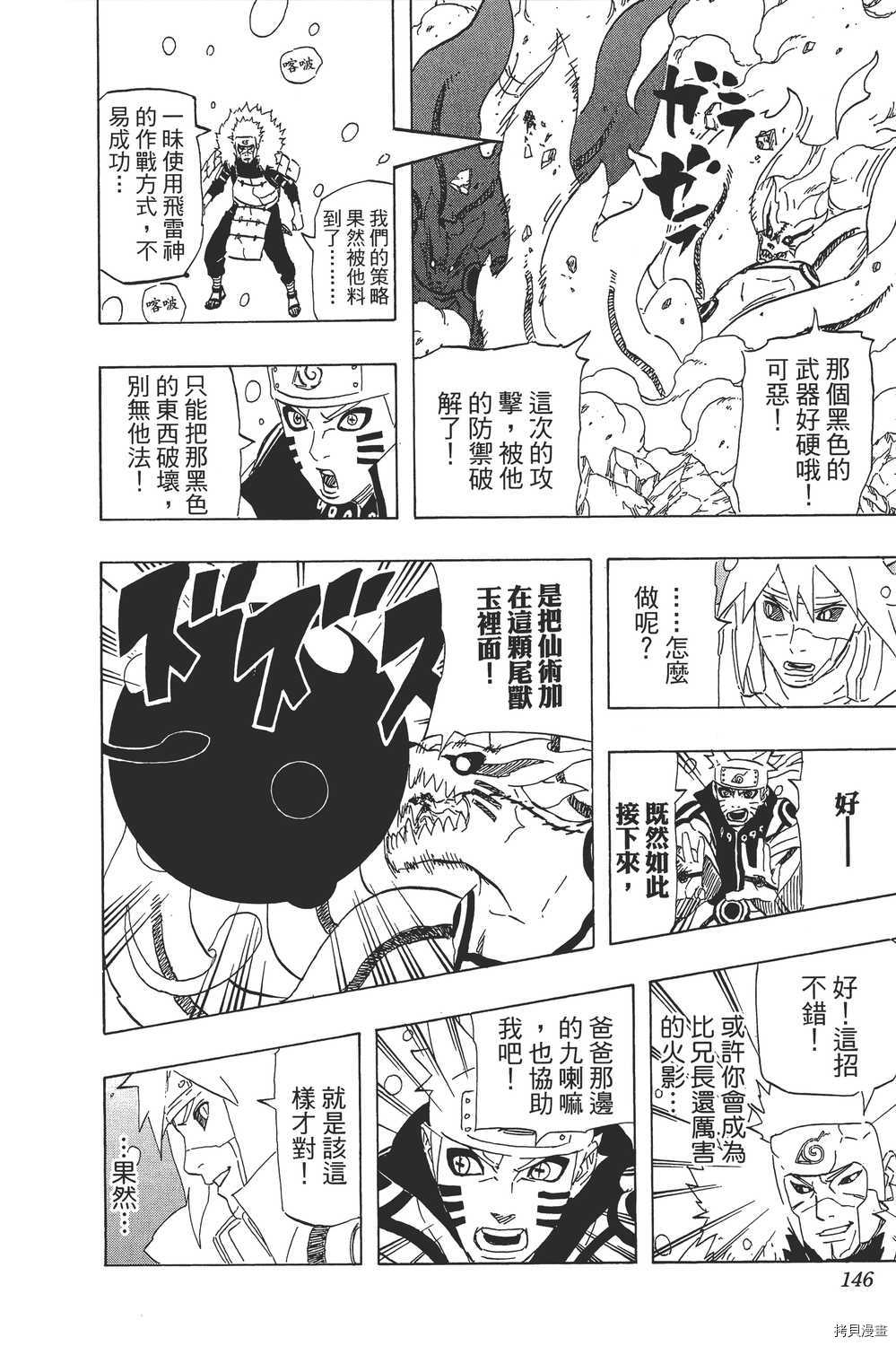 火影忍者[拷贝漫画]韩漫全集-第67卷无删减无遮挡章节图片 