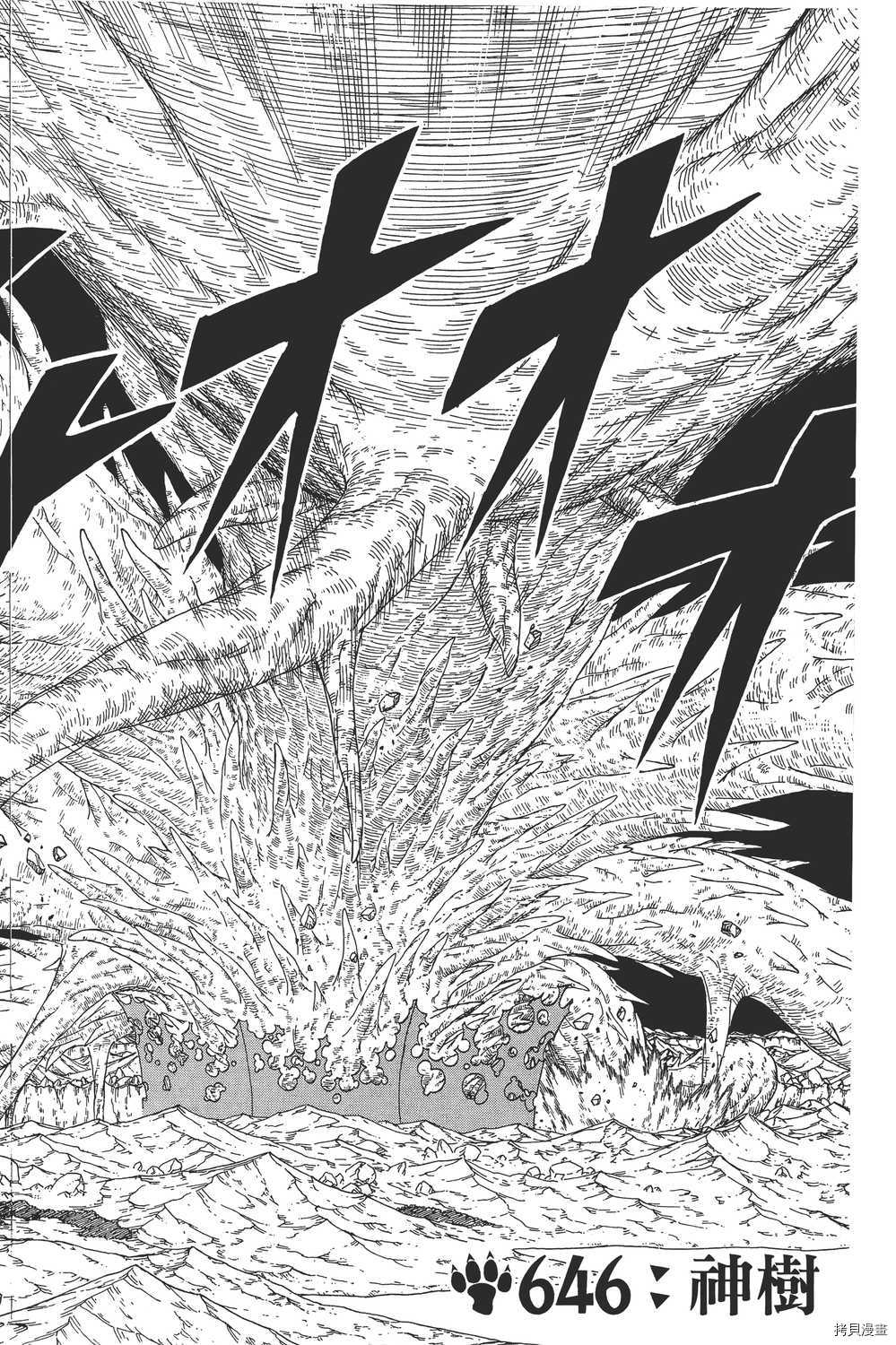 火影忍者[拷贝漫画]韩漫全集-第67卷无删减无遮挡章节图片 