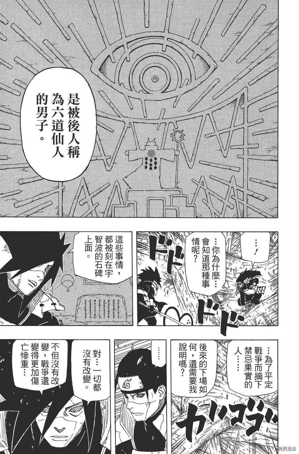 火影忍者[拷贝漫画]韩漫全集-第67卷无删减无遮挡章节图片 